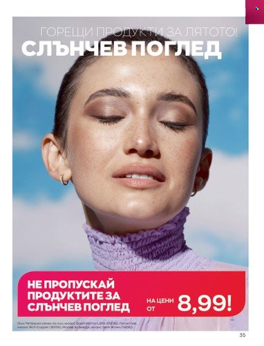 Брошура на Avon - 01.06.2023 - 30.06.2023. Страница 47
