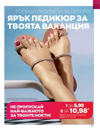 Брошура на Avon - 01.06.2023 - 30.06.2023. Страница 51