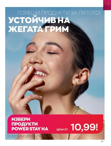 Брошура на Avon - 01.06.2023 - 30.06.2023. Страница 53