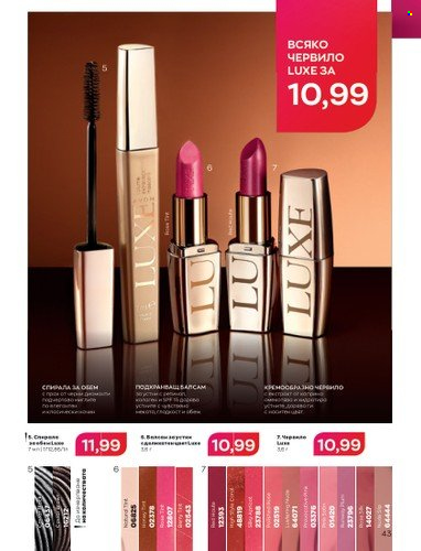 Брошура на Avon - 01.06.2023 - 30.06.2023. Страница 55