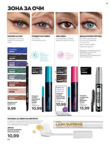 Брошура на Avon - 01.06.2023 - 30.06.2023. Страница 56