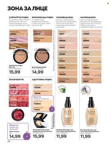 Брошура на Avon - 01.06.2023 - 30.06.2023. Страница 58