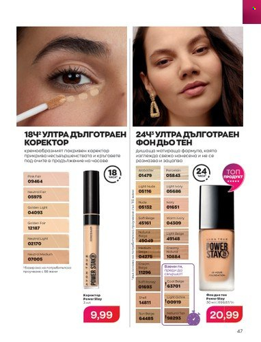 Брошура на Avon - 01.06.2023 - 30.06.2023. Страница 59