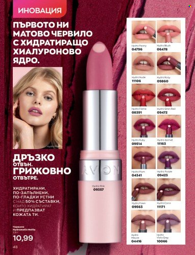 Брошура на Avon - 01.06.2023 - 30.06.2023. Страница 60