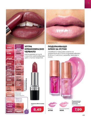 Брошура на Avon - 01.06.2023 - 30.06.2023. Страница 61