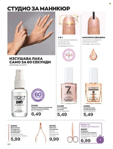 Брошура на Avon - 01.06.2023 - 30.06.2023. Страница 62