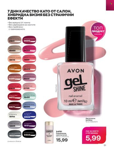 Брошура на Avon - 01.06.2023 - 30.06.2023. Страница 63