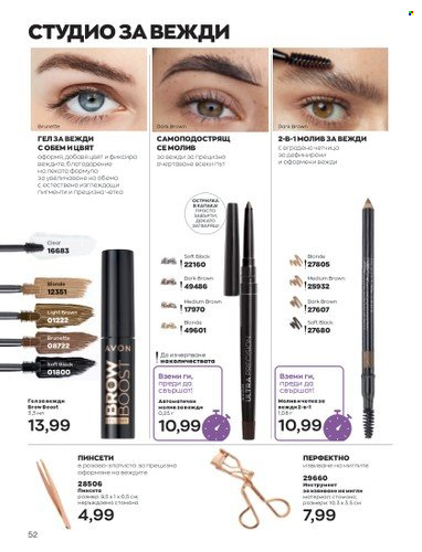 Брошура на Avon - 01.06.2023 - 30.06.2023. Страница 64