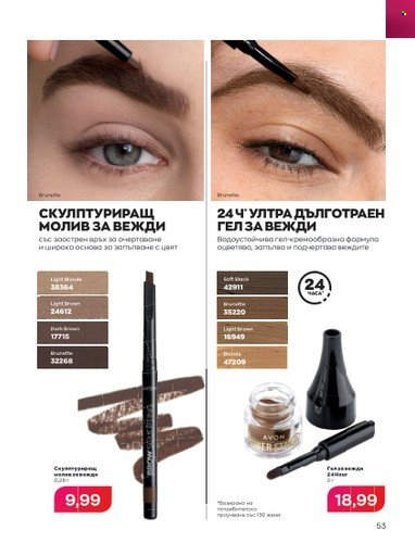 Брошура на Avon - 01.06.2023 - 30.06.2023. Страница 65