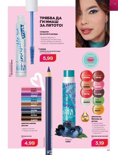 Брошура на Avon - 01.06.2023 - 30.06.2023. Страница 67