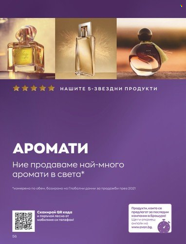 Брошура на Avon - 01.06.2023 - 30.06.2023. Страница 68