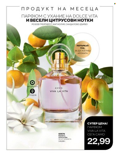Брошура на Avon - 01.06.2023 - 30.06.2023. Страница 69