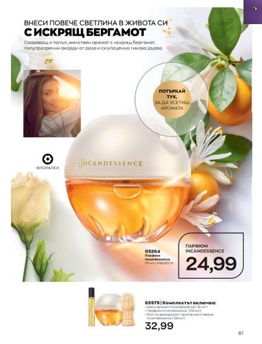 Брошура на Avon - 01.06.2023 - 30.06.2023. Страница 73