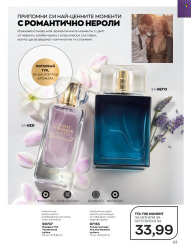 Брошура на Avon - 01.06.2023 - 30.06.2023. Страница 75