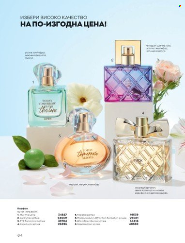 Брошура на Avon - 01.06.2023 - 30.06.2023. Страница 76
