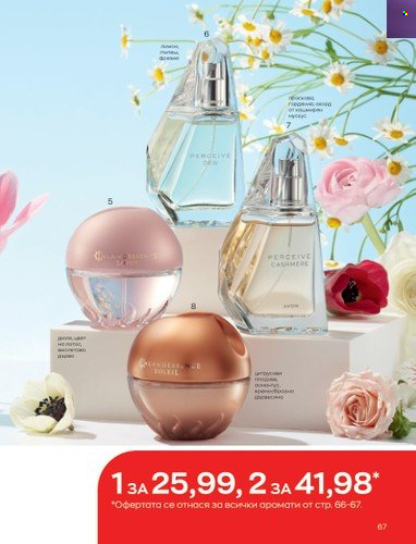 Брошура на Avon - 01.06.2023 - 30.06.2023. Страница 79