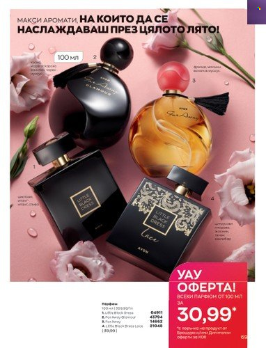 Брошура на Avon - 01.06.2023 - 30.06.2023. Страница 81