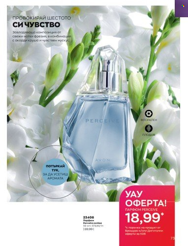 Брошура на Avon - 01.06.2023 - 30.06.2023. Страница 85