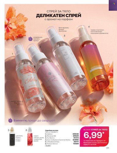 Брошура на Avon - 01.06.2023 - 30.06.2023. Страница 89