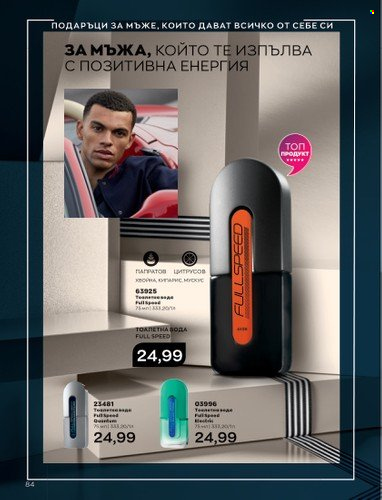 Брошура на Avon - 01.06.2023 - 30.06.2023. Страница 96