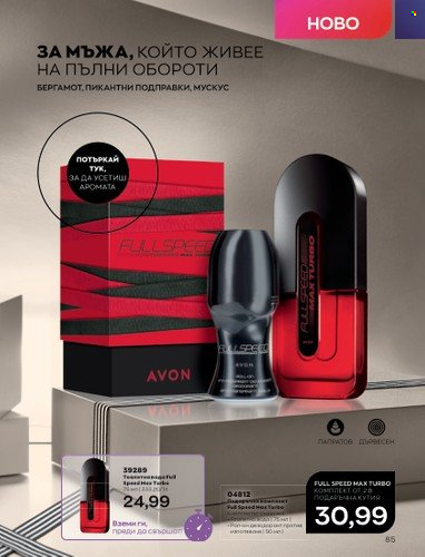Брошура на Avon - 01.06.2023 - 30.06.2023. Страница 97