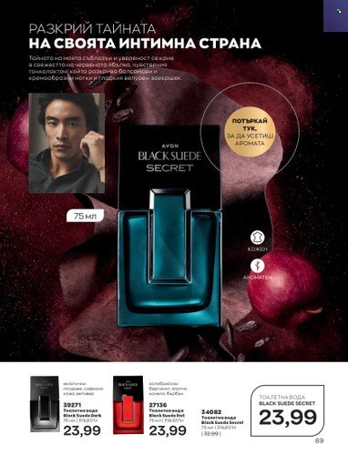 Брошура на Avon - 01.06.2023 - 30.06.2023. Страница 101