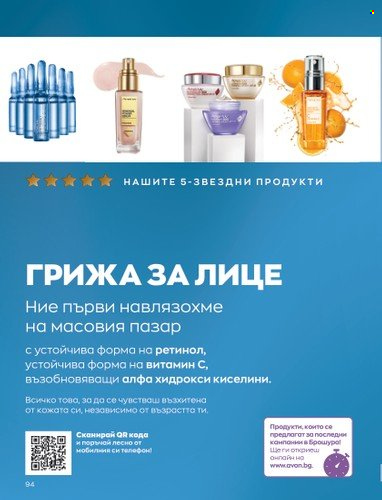 Брошура на Avon - 01.06.2023 - 30.06.2023. Страница 106