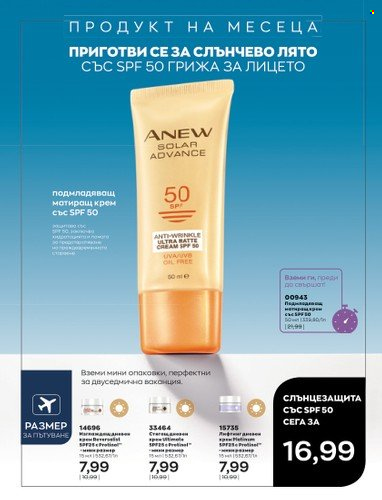 Брошура на Avon - 01.06.2023 - 30.06.2023. Страница 107