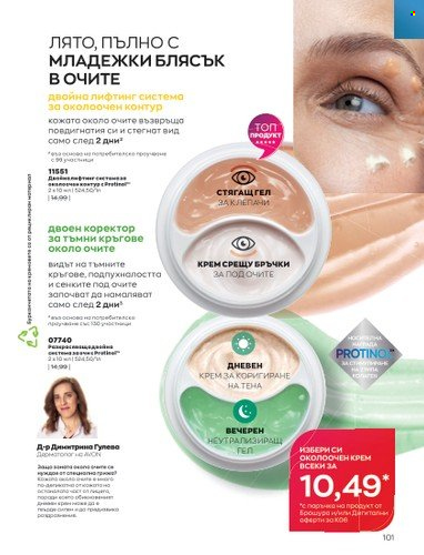 Брошура на Avon - 01.06.2023 - 30.06.2023. Страница 113