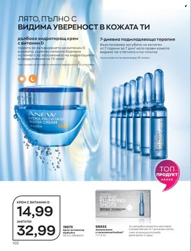 Брошура на Avon - 01.06.2023 - 30.06.2023. Страница 114