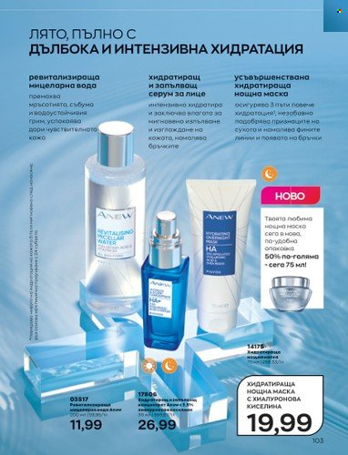 Брошура на Avon - 01.06.2023 - 30.06.2023. Страница 115