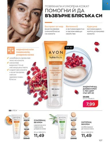 Брошура на Avon - 01.06.2023 - 30.06.2023. Страница 119