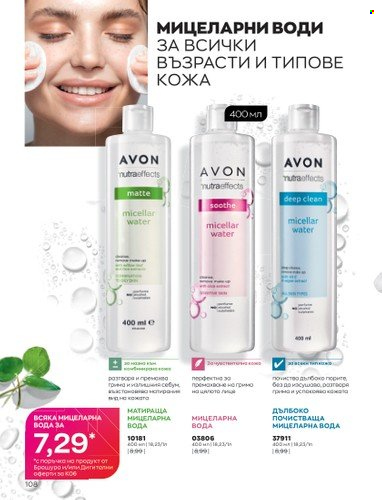 Брошура на Avon - 01.06.2023 - 30.06.2023. Страница 120