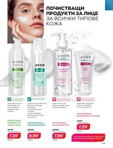 Брошура на Avon - 01.06.2023 - 30.06.2023. Страница 121