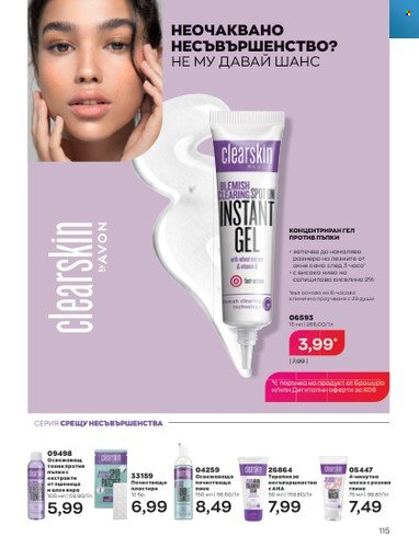 Брошура на Avon - 01.06.2023 - 30.06.2023. Страница 127