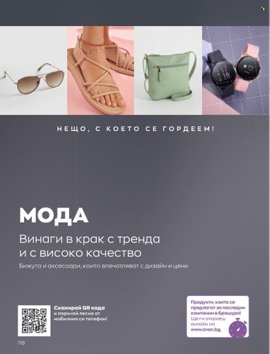 Брошура на Avon - 01.06.2023 - 30.06.2023. Страница 128