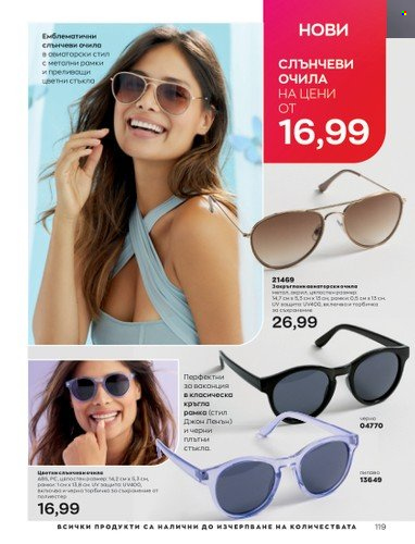 Брошура на Avon - 01.06.2023 - 30.06.2023. Страница 131