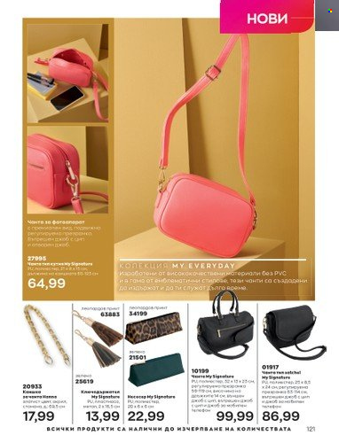 Брошура на Avon - 01.06.2023 - 30.06.2023. Страница 133