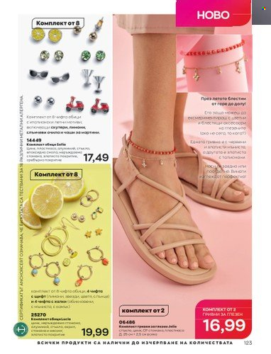 Брошура на Avon - 01.06.2023 - 30.06.2023. Страница 135