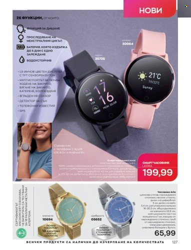 Брошура на Avon - 01.06.2023 - 30.06.2023. Страница 139