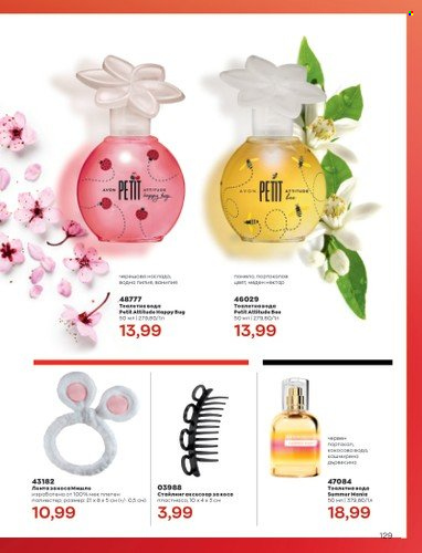Брошура на Avon - 01.06.2023 - 30.06.2023. Страница 141