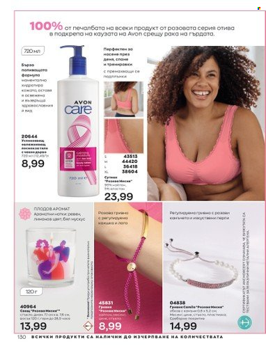 Брошура на Avon - 01.06.2023 - 30.06.2023. Страница 142