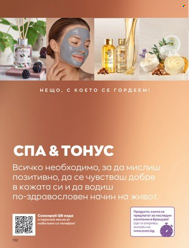 Брошура на Avon - 01.06.2023 - 30.06.2023. Страница 144