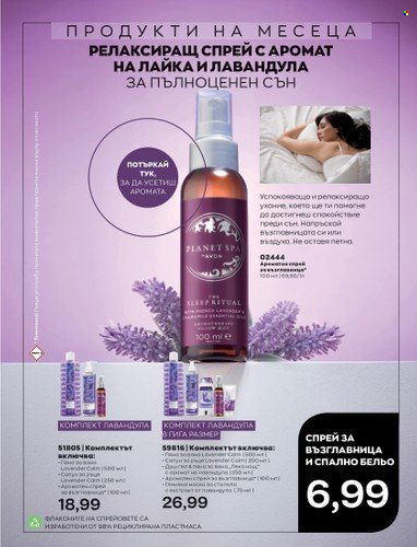 Брошура на Avon - 01.06.2023 - 30.06.2023. Страница 145