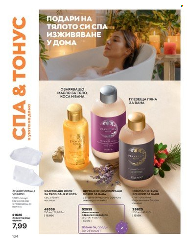 Брошура на Avon - 01.06.2023 - 30.06.2023. Страница 146
