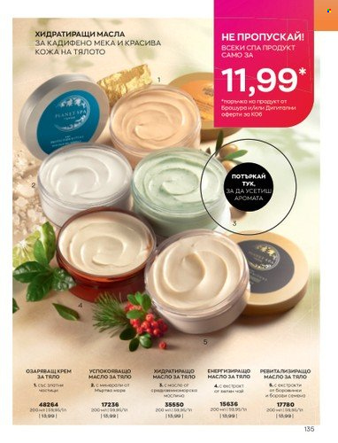 Брошура на Avon - 01.06.2023 - 30.06.2023. Страница 147
