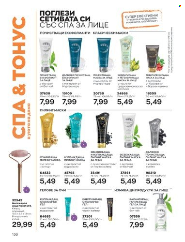 Брошура на Avon - 01.06.2023 - 30.06.2023. Страница 148