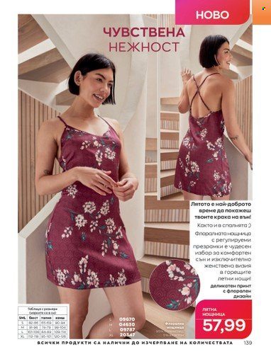 Брошура на Avon - 01.06.2023 - 30.06.2023. Страница 151