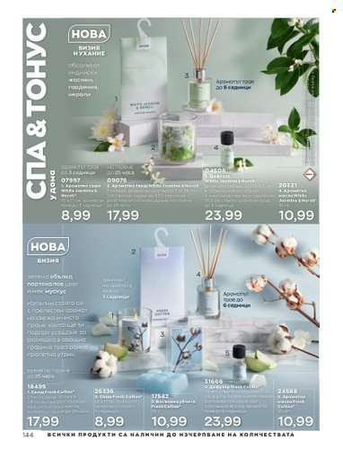 Брошура на Avon - 01.06.2023 - 30.06.2023. Страница 156