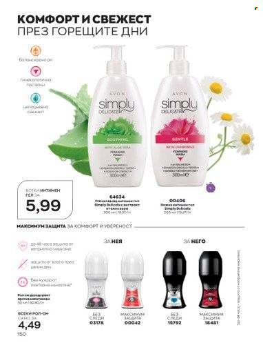 Брошура на Avon - 01.06.2023 - 30.06.2023. Страница 162